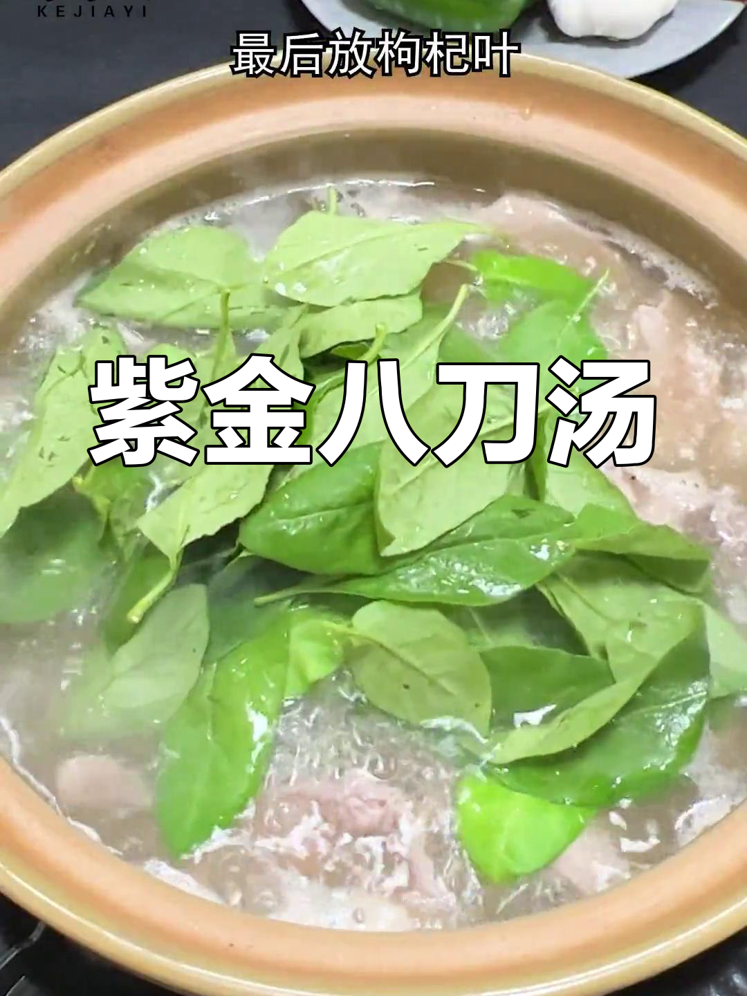 客家八刀汤,猪杂与枸杞叶的完美搭配