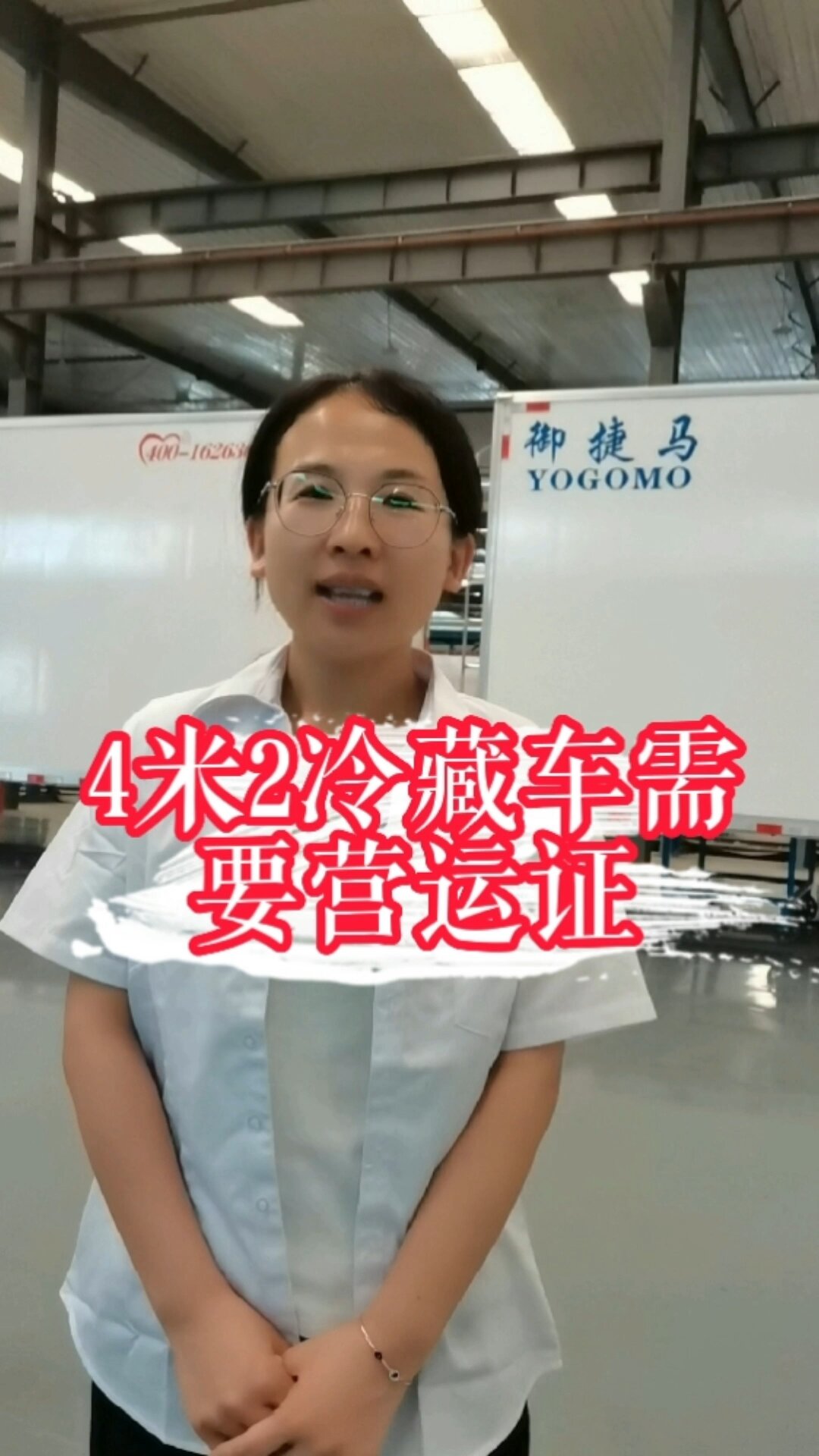 4米2冷藏车需要营运证