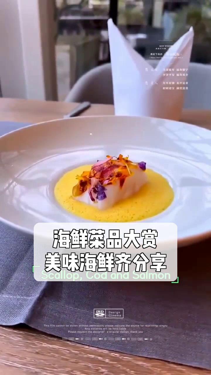 海鲜菜品大赏,美味海鲜齐分享