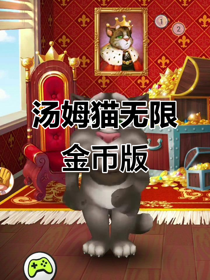 我的汤姆猫无限金币老版本,轻松畅玩不氪金