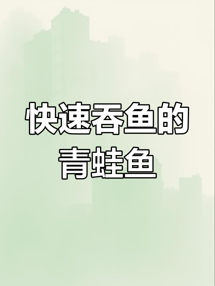 青蛙鱼:吞食速度最快的脊椎动物,竟能伪装成珊瑚礁