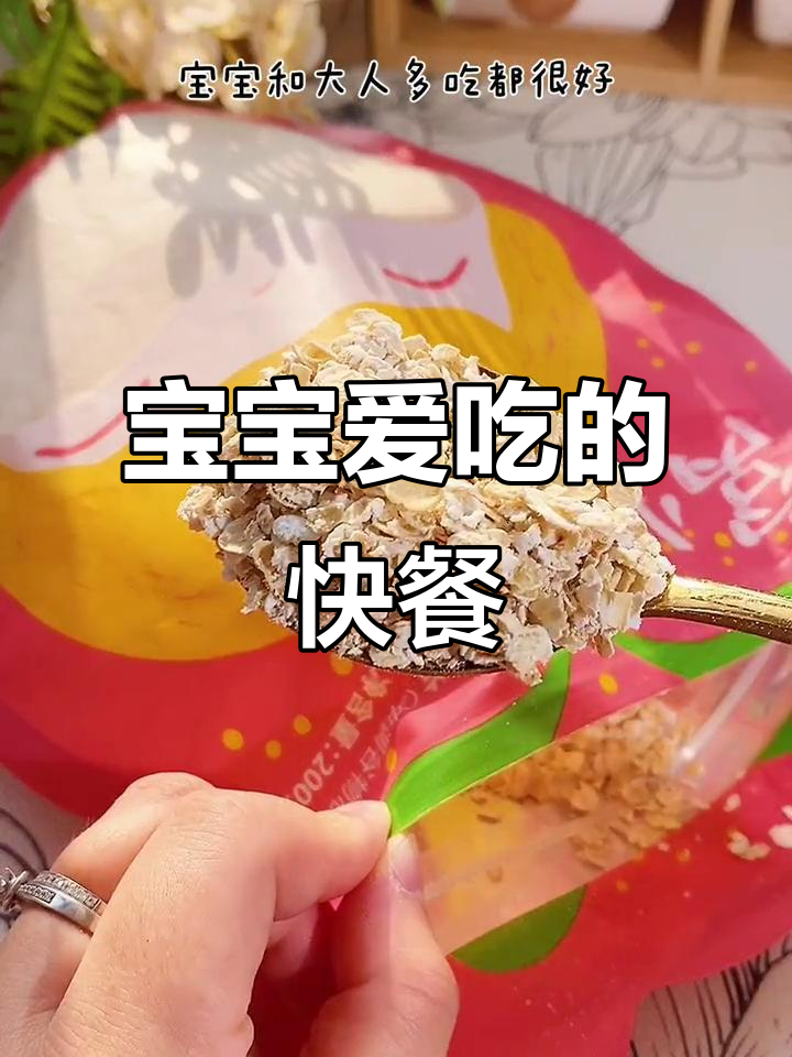 2分钟快速做早餐,营养燕麦粥宝宝最爱!