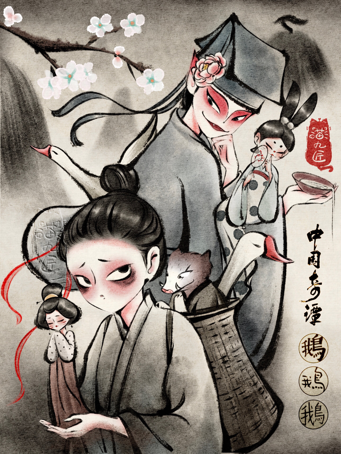 摸鱼水墨插画|鹅鹅鹅—中国奇谭