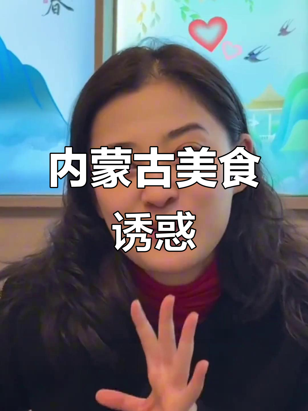 1月28日梅婷内蒙古狂吃，家常菜让她直呼“太好吃了！”