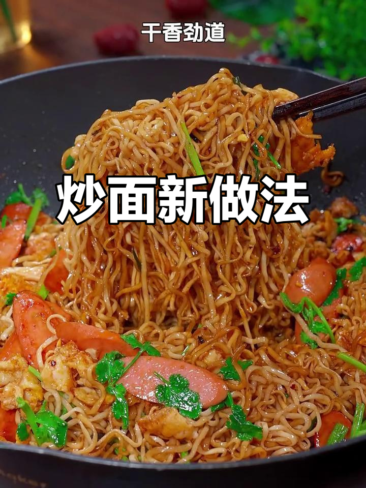 炒方便面,香脆可口,简单又美味,孩子们都抢着吃!