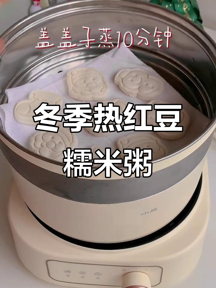 圣诞冬日暖心红豆糯米粥,驱寒又治愈