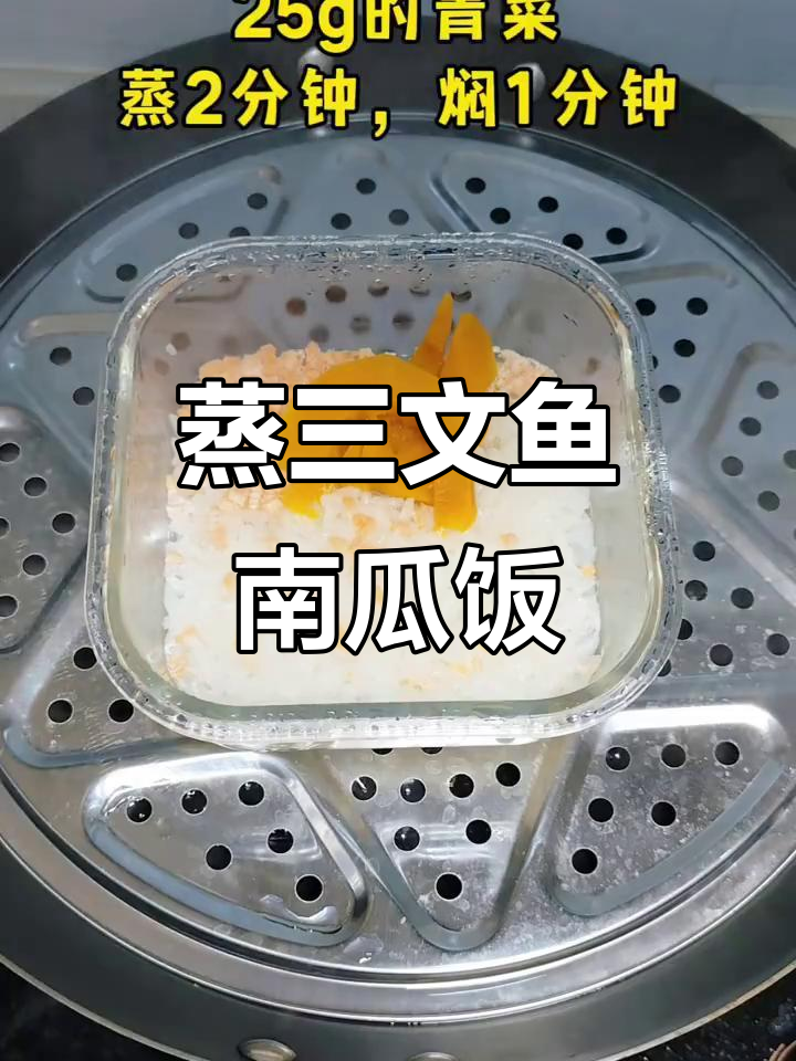 三文鱼南瓜饭,宝宝辅食轻松做