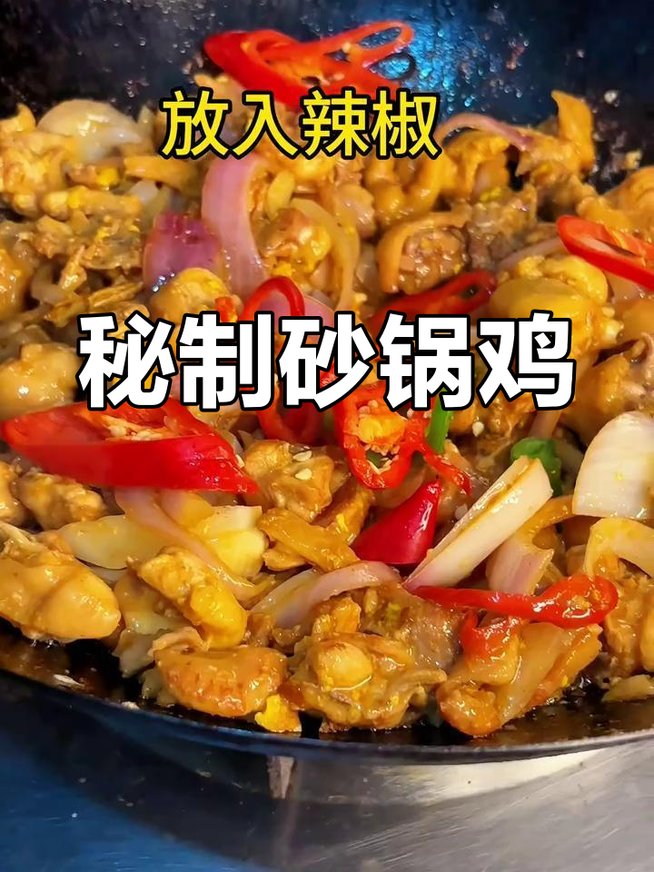 砂锅鸡煲,香到骨子里!夜宵必备美味