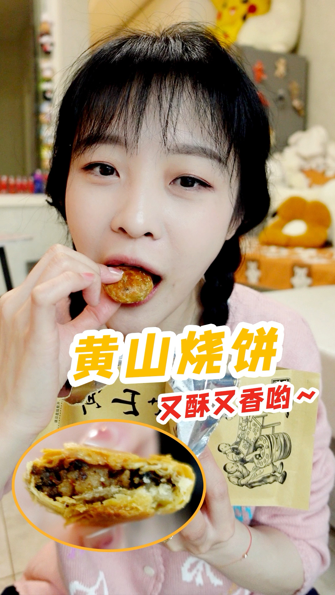 黄山烧饼|酥脆可口 肉香四溢