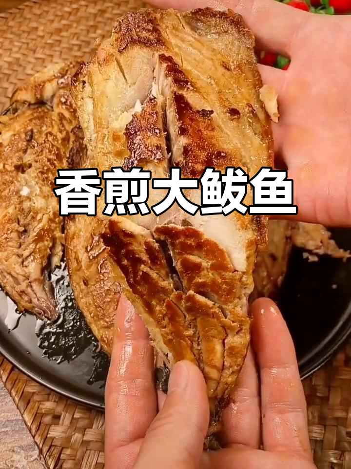 香煎舟山大鲅鱼，简单又美味