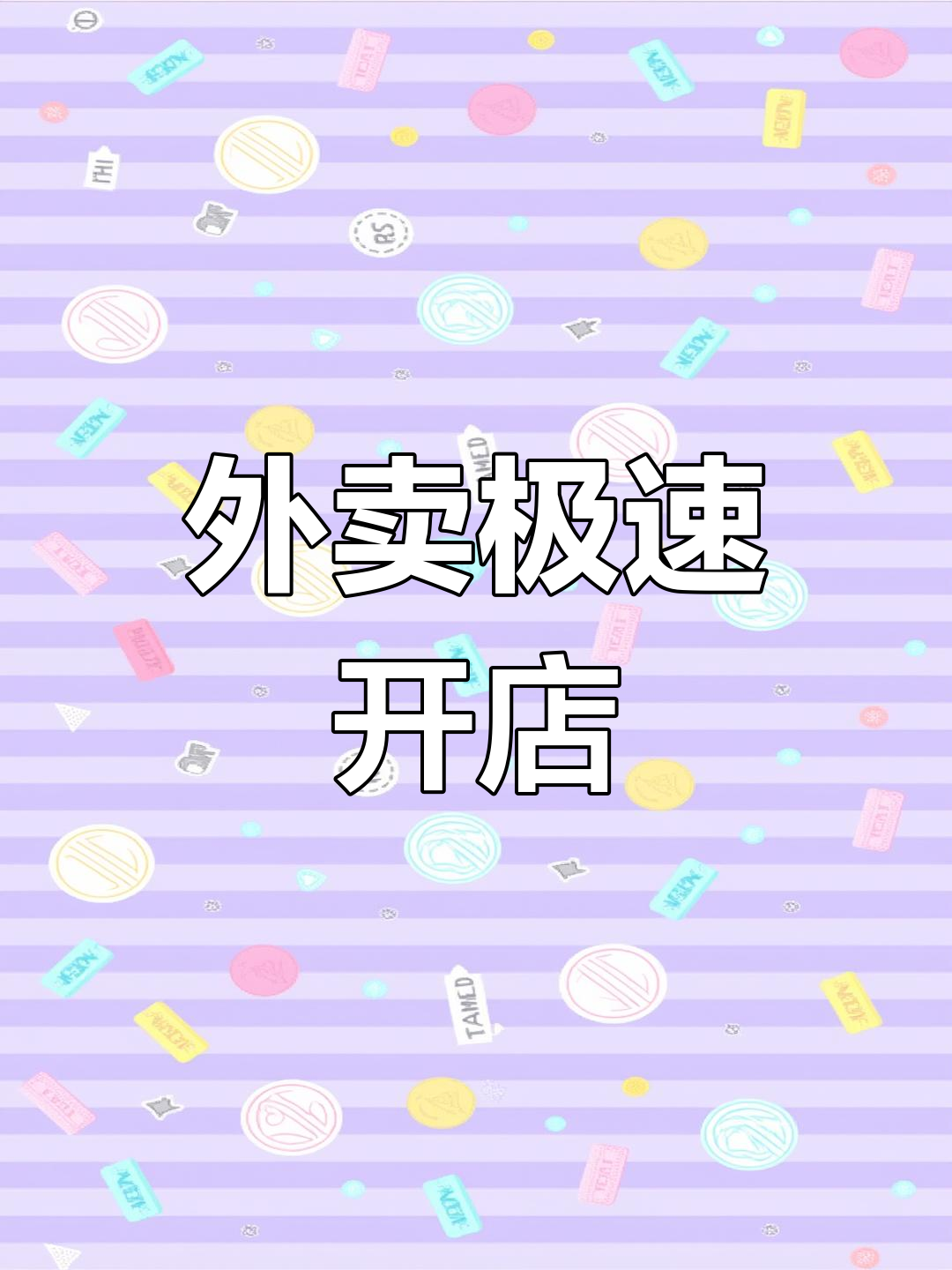 快速入驻京东外卖,轻松复制菜单,迅速开启盈利新模式!
