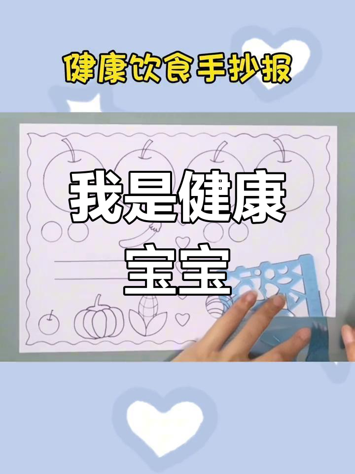 健康饮食,从我做起