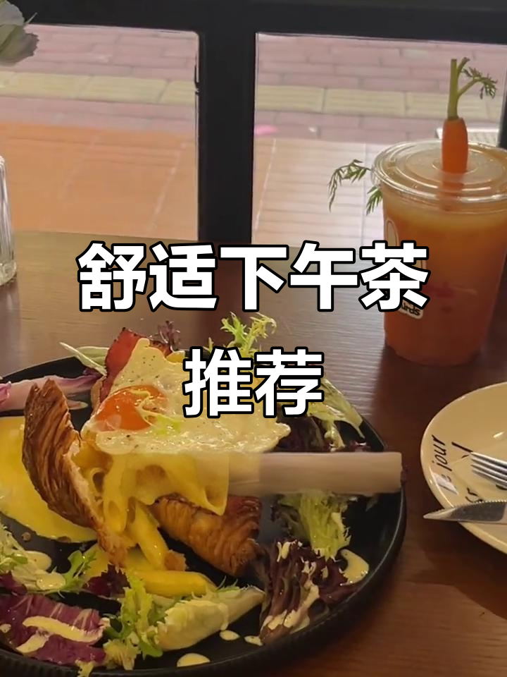 发现一家超舒适下午茶,Twothirds值得一试!