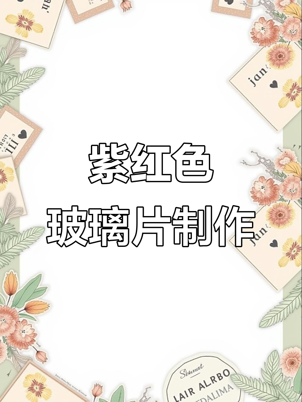 鱼豆姐姐带你玩转迷你世界,玻璃片染色大作战!