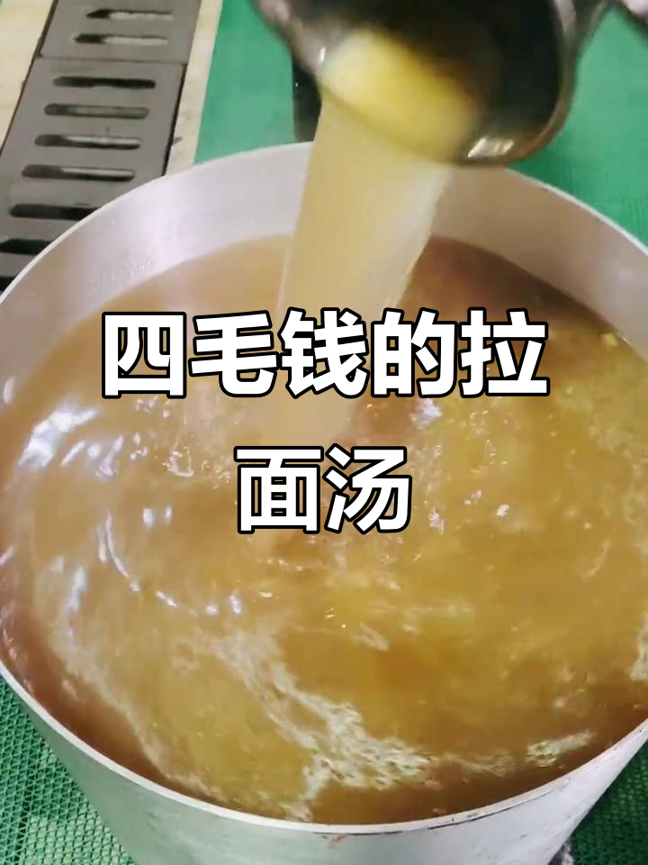 只需4毛钱成本,拉面汤配方大揭秘!