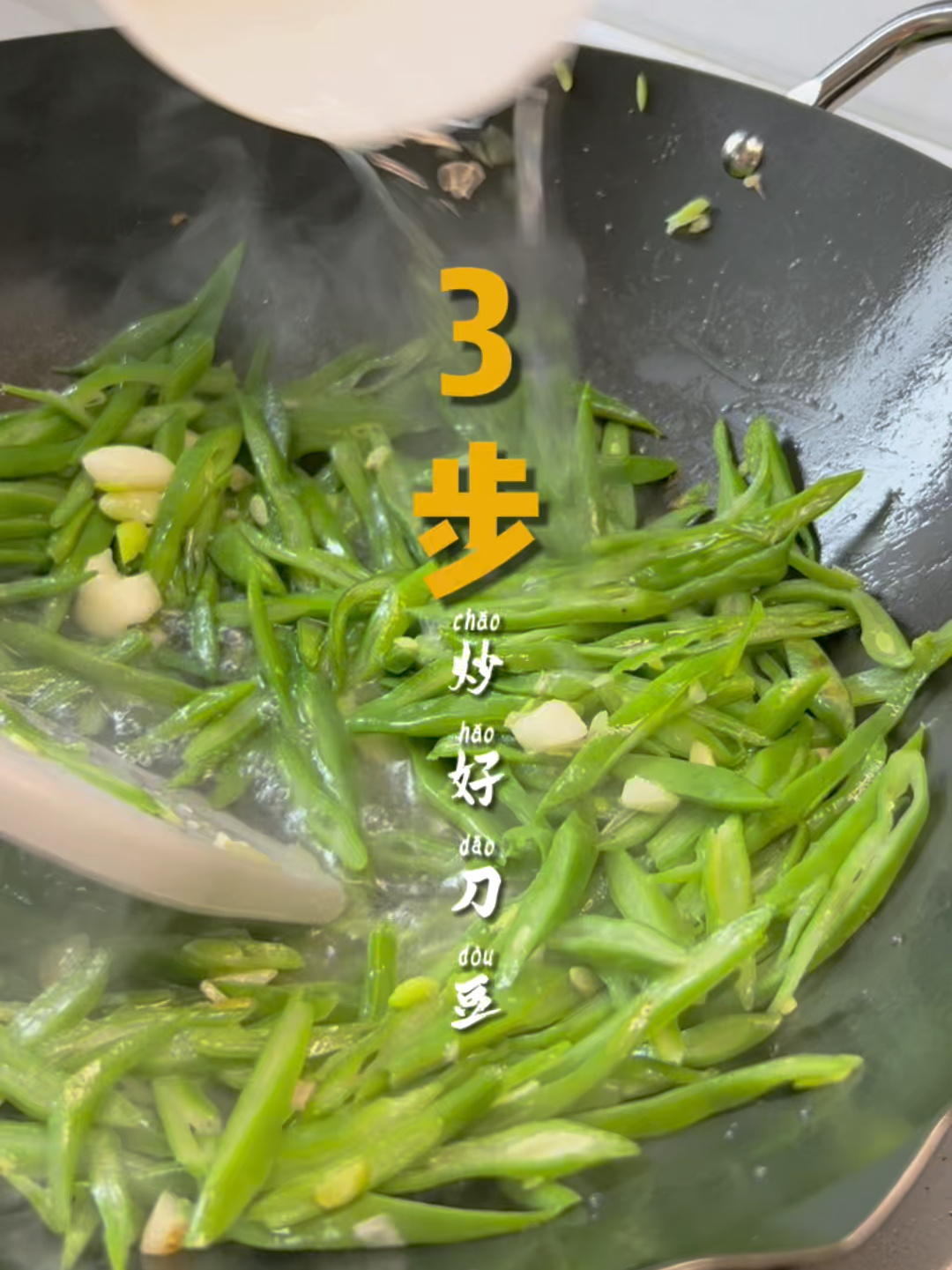 3步炒好刀豆～简单的食材做好吃的家常菜