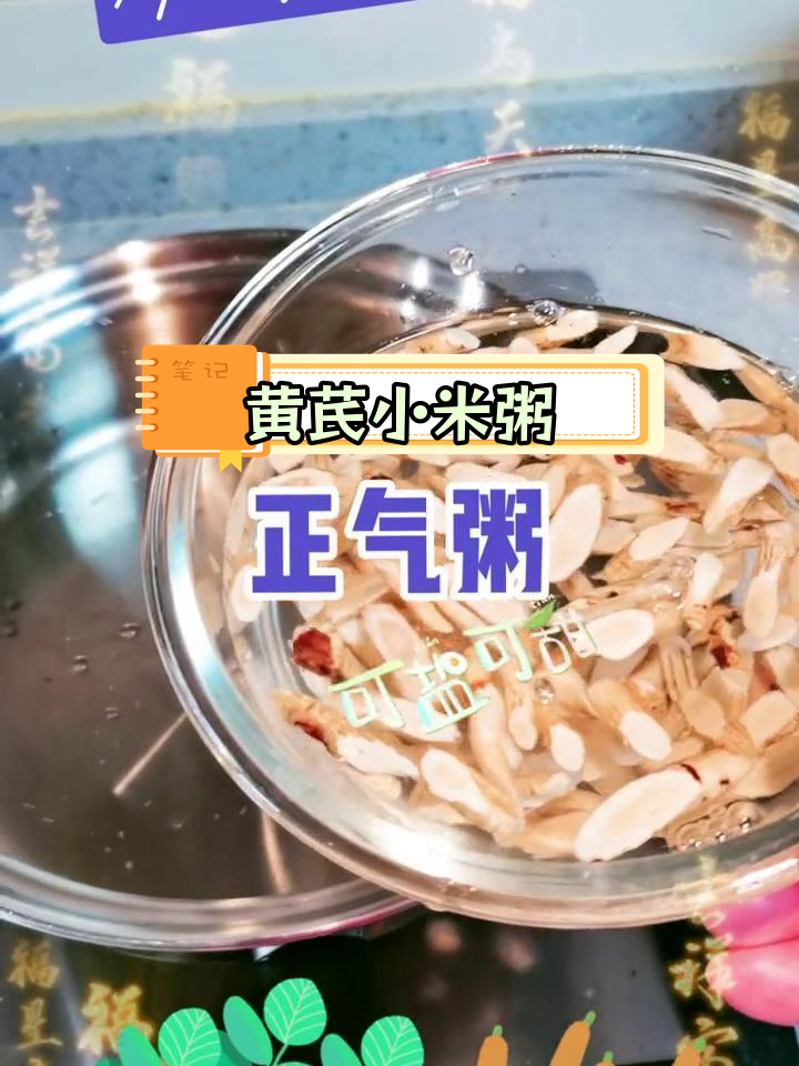立秋养生:黄芪小米粥的做法