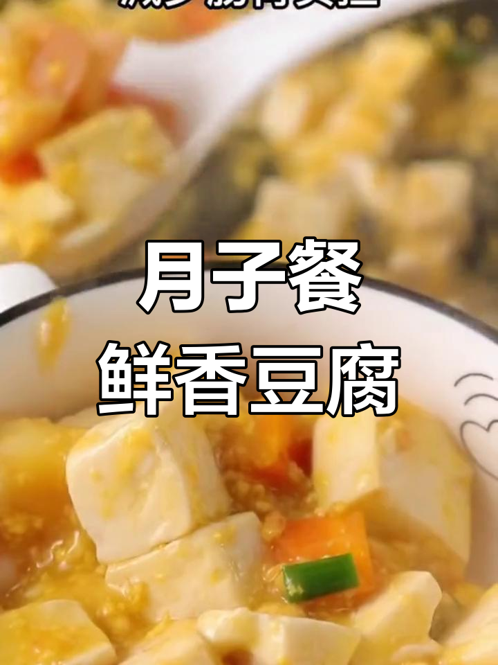 咸蛋黄虾仁豆腐煲,产后恢复必吃美味