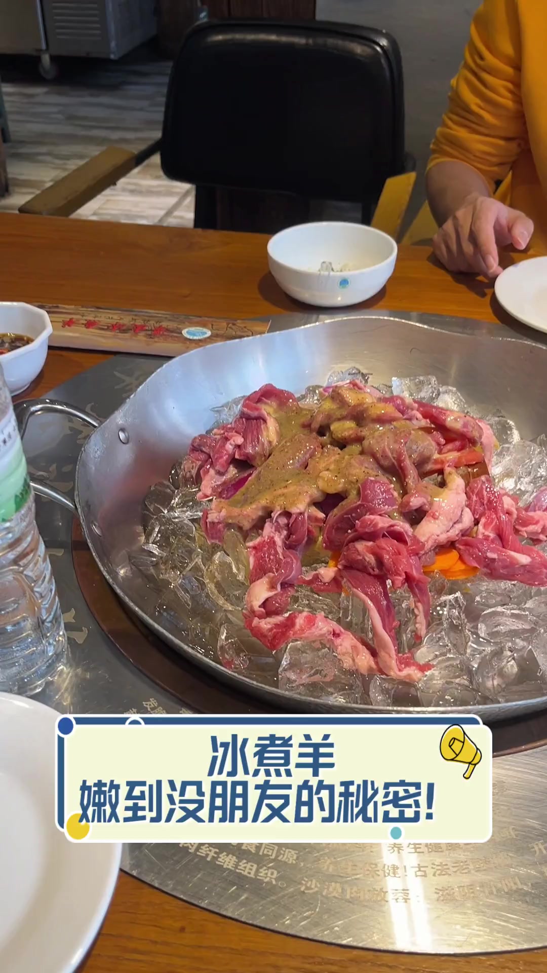 冰煮羊,嫩到没朋友的秘密!