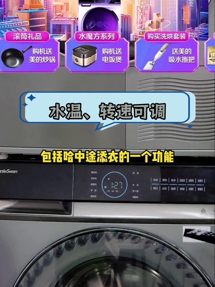 小天鹅水魔方洗衣机,智能调节水位温度,专衣定制洗涤
