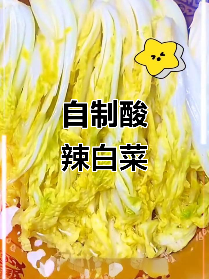 在家轻松泡小白菜，酸辣爽口开胃小菜