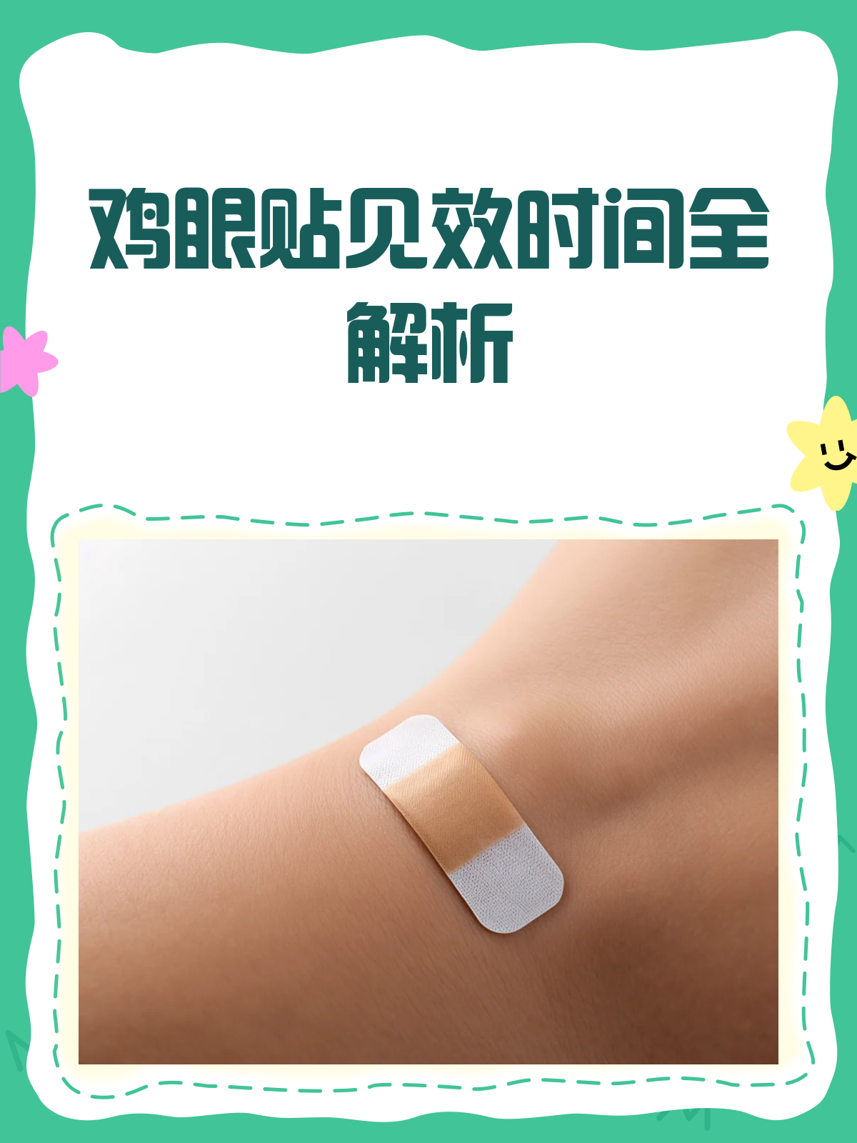 鸡眼贴到底要贴多久?看这一篇就够了!