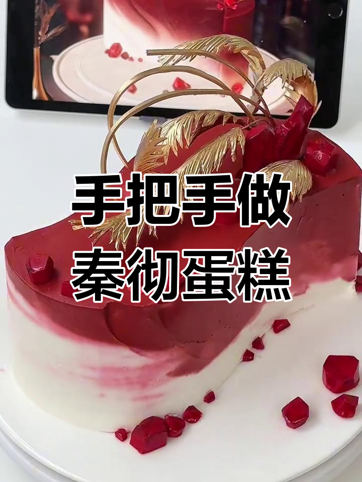 秦彻蛋糕制作全攻略,轻松学会翻糖技巧