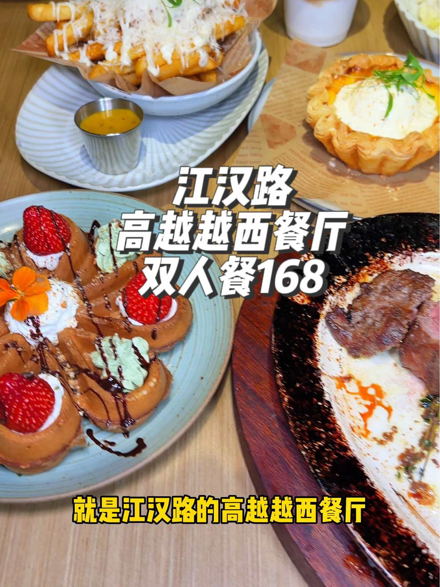 江汉路西餐下午茶推荐他家 为五一假期准备512g的胃 艾特你的饭搭子请你吃 适合情侣约会的