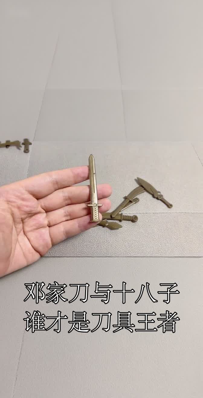 邓家刀与十八子谁才是刀具王者