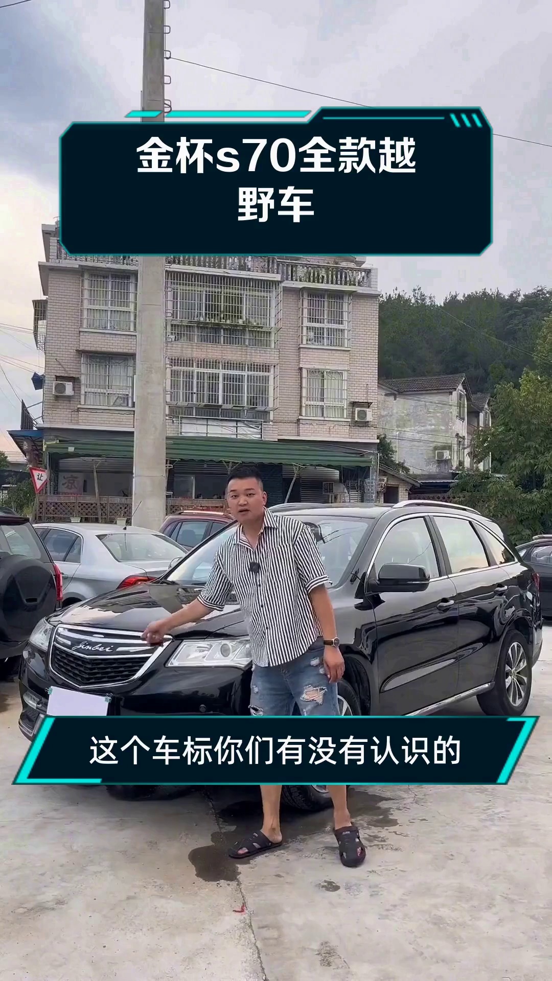 金杯s70全款越野车