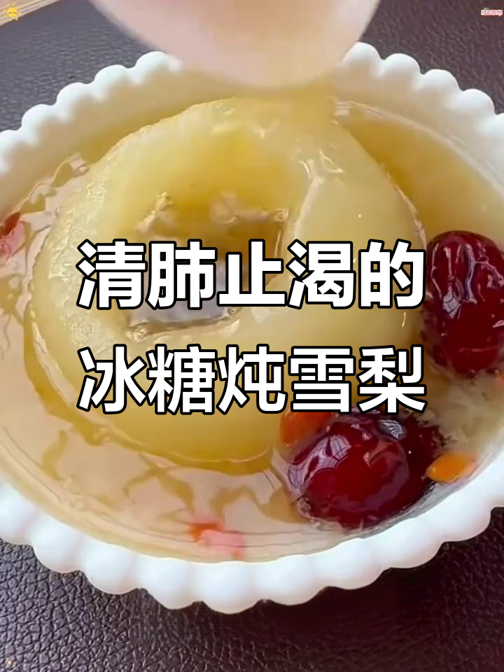 秋冬必备!冰糖炖雪梨,润喉又止咳