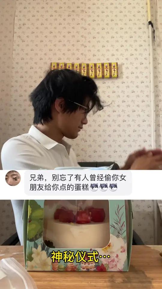 关于我把520女朋友送的蛋糕转手送人这件事 让我想起了之前偷我外卖那件事