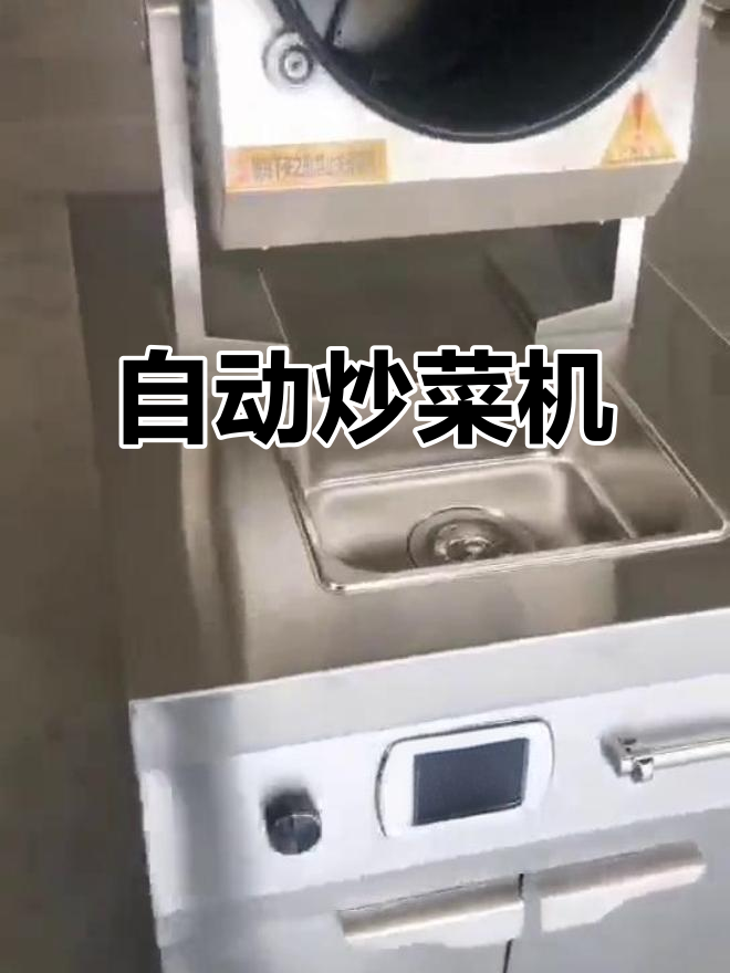电磁自动炒菜机:30厘米大锅,轻松搞定三公斤菜肴