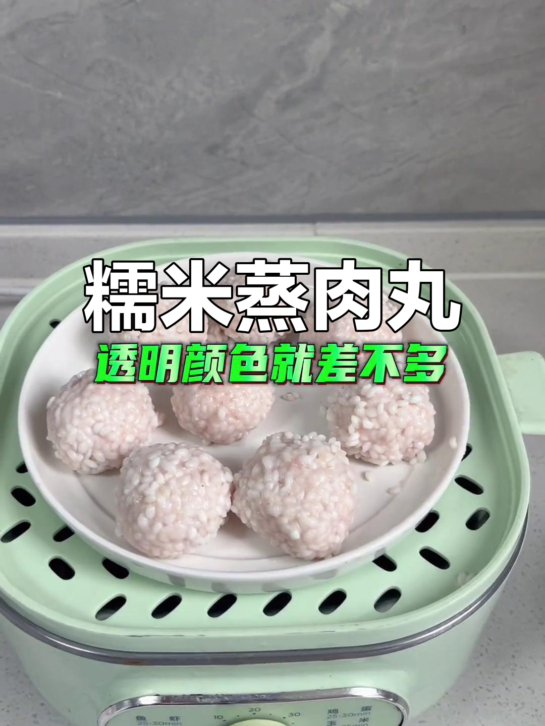 湖北人应该都吃过的糯米蒸肉丸子,做法超简单!