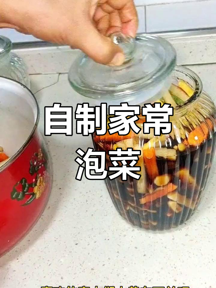 玻璃坛子泡菜制作技巧
