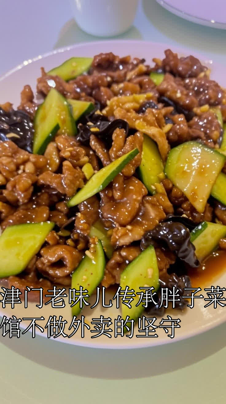 津门老味儿传承胖子菜馆不做外卖的坚守