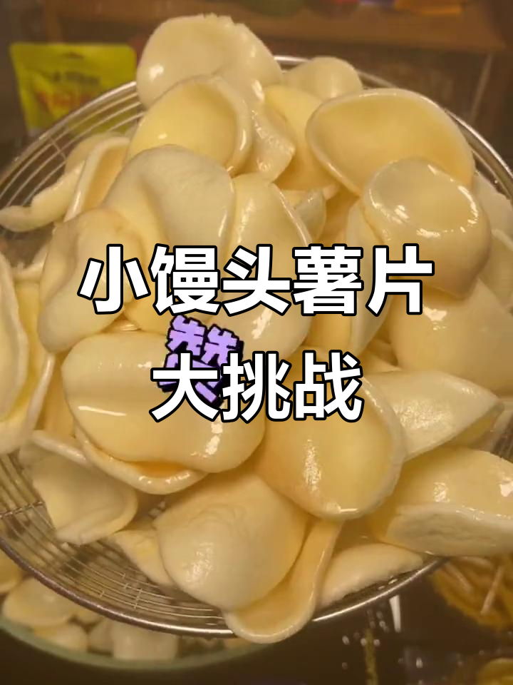 盼盼小馒头薯片,满满一大堆!