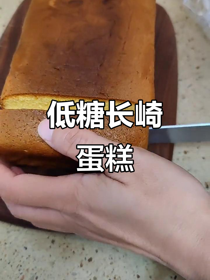长崎蜂蜜蛋糕,低糖清爽,吃再多也不怕胖!