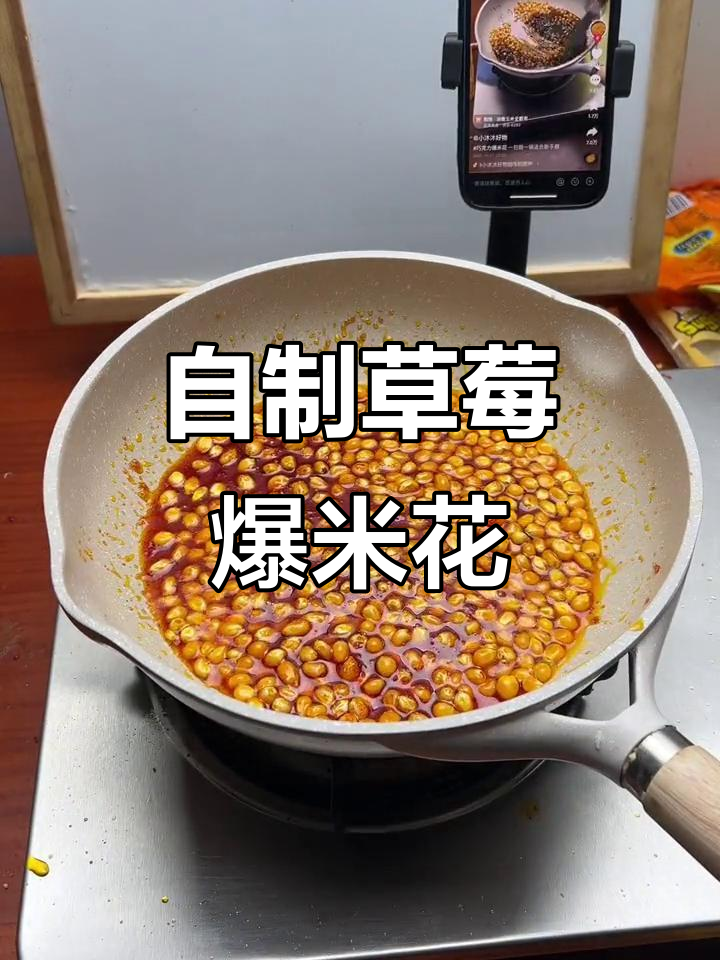 草莓爆米花制作秘籍,轻松学会这道美味小点心