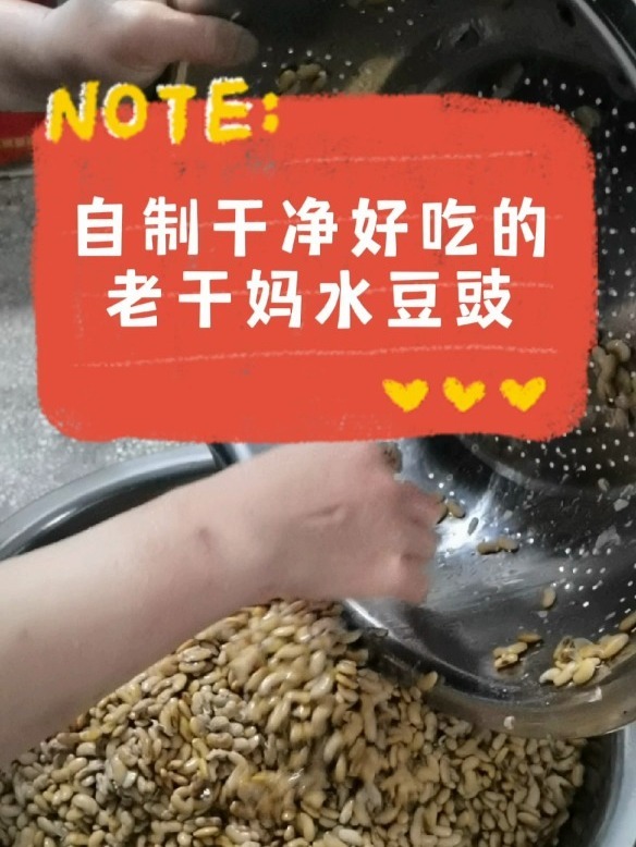 今天教大家自己做老干妈水豆豉超级简单