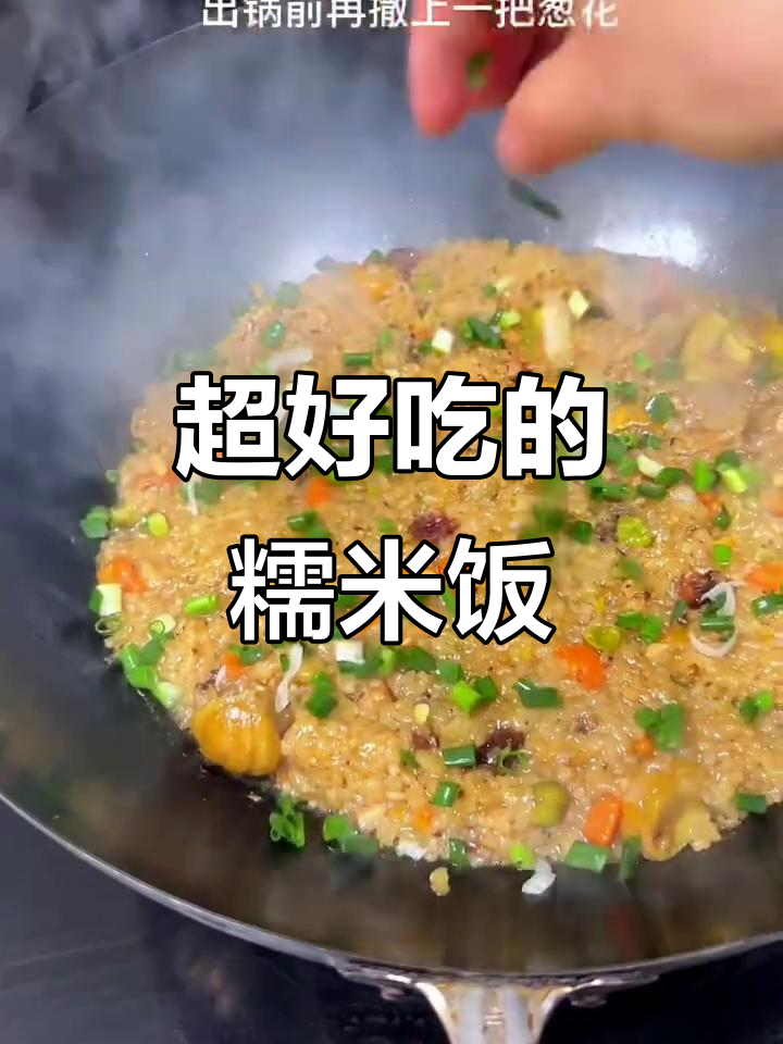 软糯香甜糯米饭,腊肉香菇豌豆一锅焖