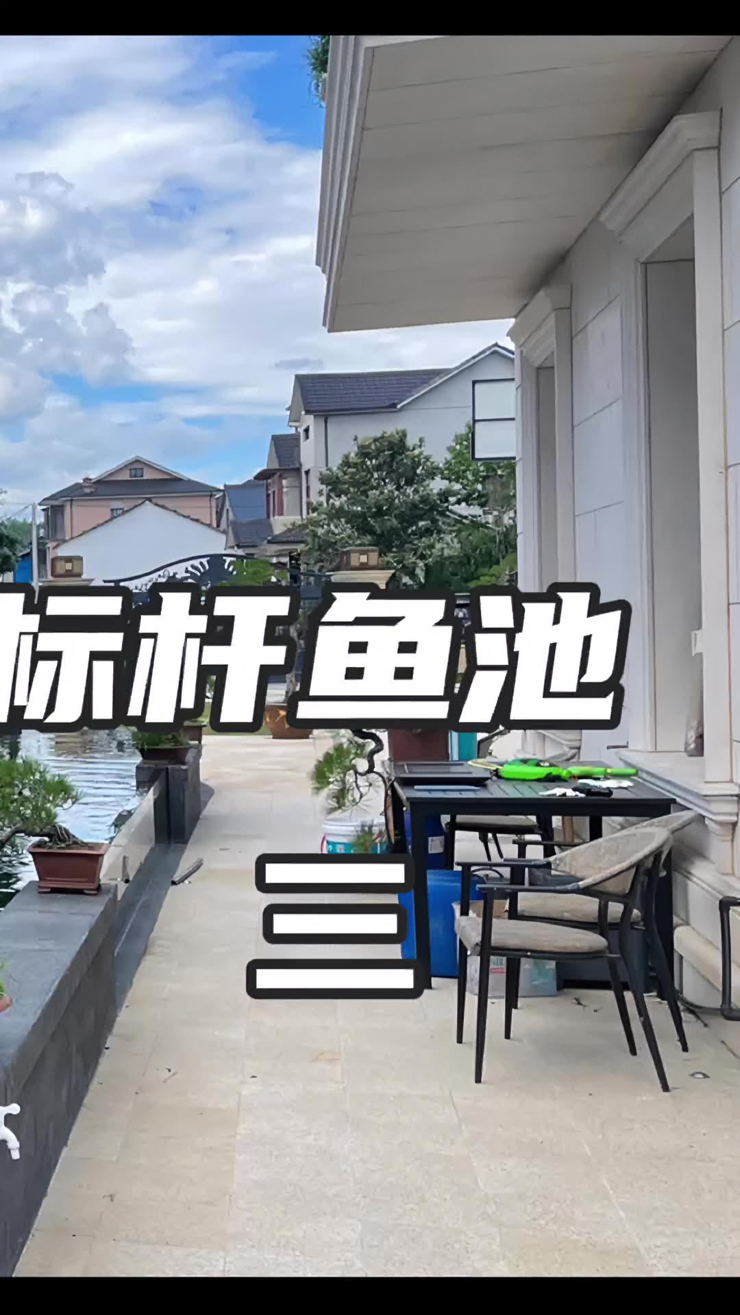 带您近距离欣赏煦瑞生态水2022年首个标杆鱼池养鱼后的效果。鱼池过滤 过滤系统 鱼池净化 