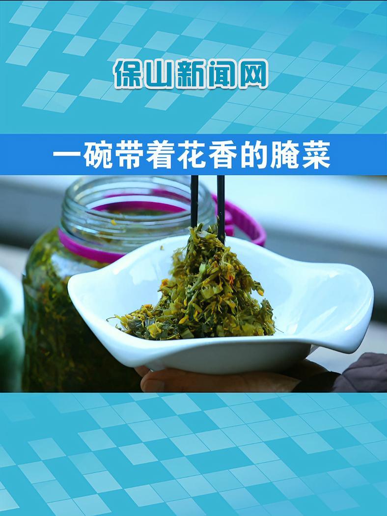 施甸菜花腌菜 在施甸,人们会用青菜叶和野油菜花腌制成菜花腌菜,即使是腌菜也要花香四溢。地方