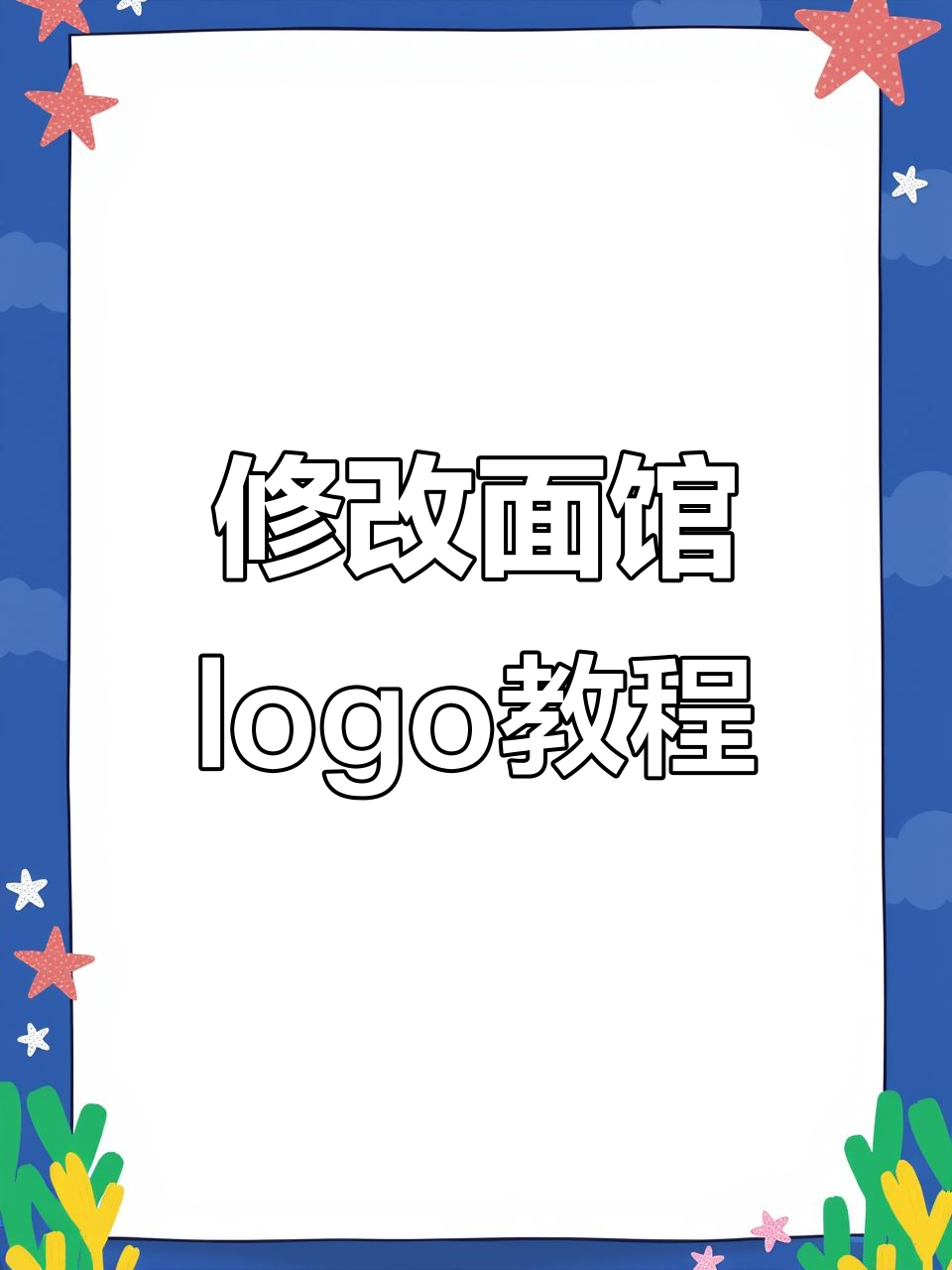 面馆logo设计优化技巧，轻松提升美观度