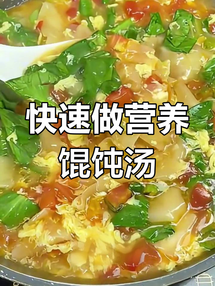 馄饨皮变美味汤,家常做法超简单