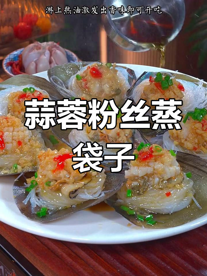 蒜蓉蒸带子螺,鲜香嫩滑的节日必备