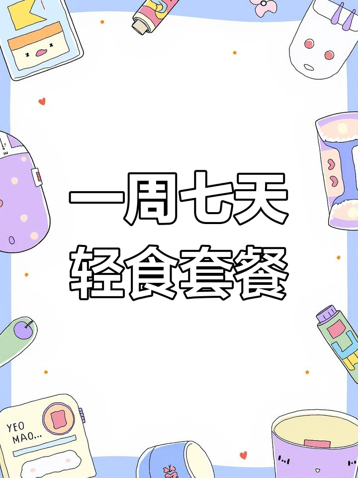 每天轻食代餐,七色糙米饭搭配营养午餐