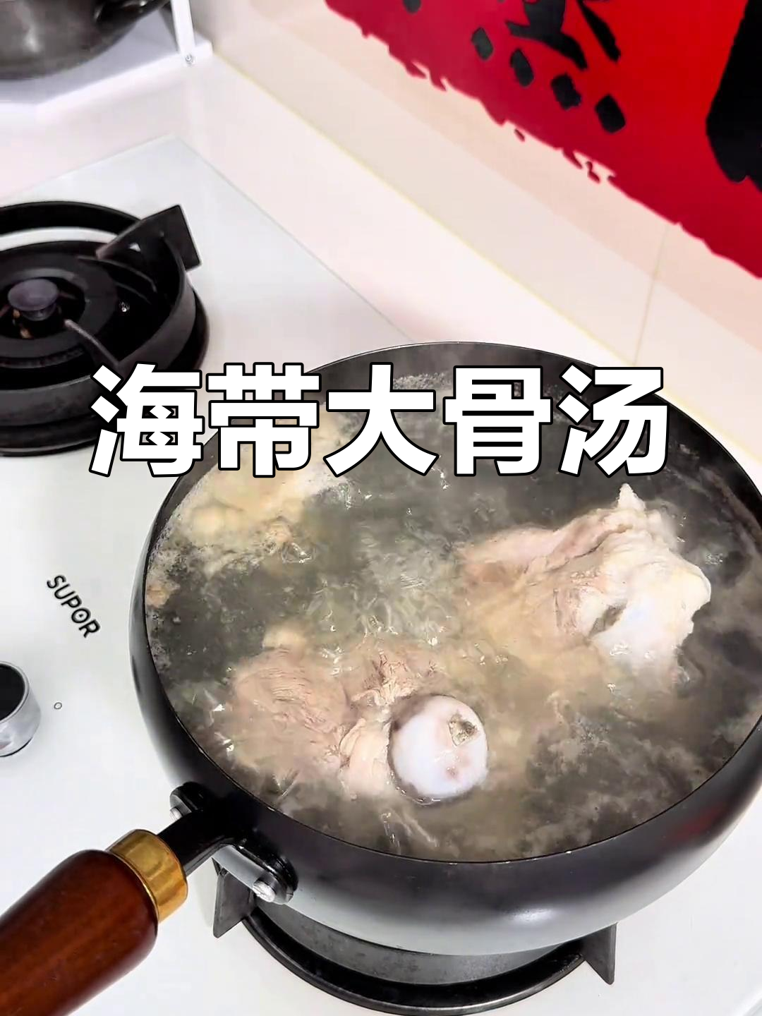 炖海带大骨汤,鲜美滋补,拆肉蘸蒜泥更添风味!