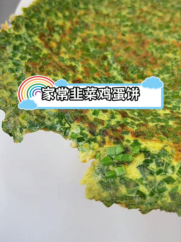 简单美味韭菜鸡蛋饼的做法