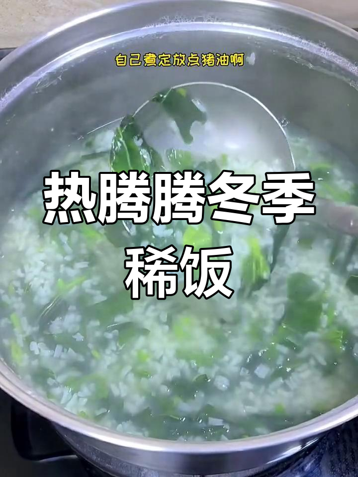 冬日暖心稀饭,寒风中一碗热腾腾的温暖
